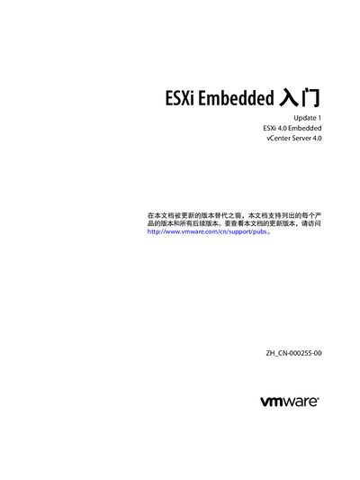 VMware ESXi Embedded Quick Start Guide