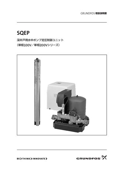 Grundfos SQEP Submersible Pump Pressure Control Unit User Manual - cover page