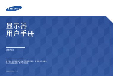 Samsung S29E790C Monitor User Manual