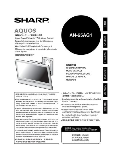 Sharp AN-65AG1 Wall-Mount Bracket Installation Guide - cover page
