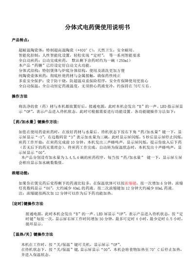 Split-Type Electric Medicine Pot User Manual - cover page
