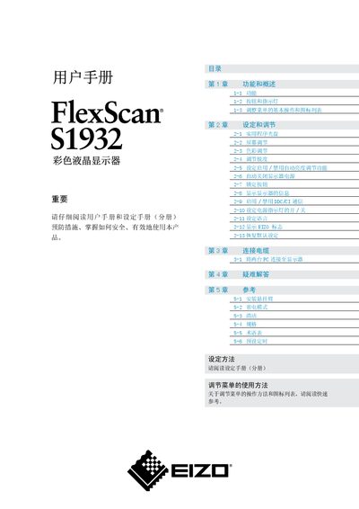 EIZO FlexScan S1932 Color LCD User Manual - cover page