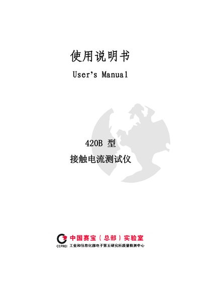 Saibao Instruments 420B Touch Current Tester User Manual - cover page