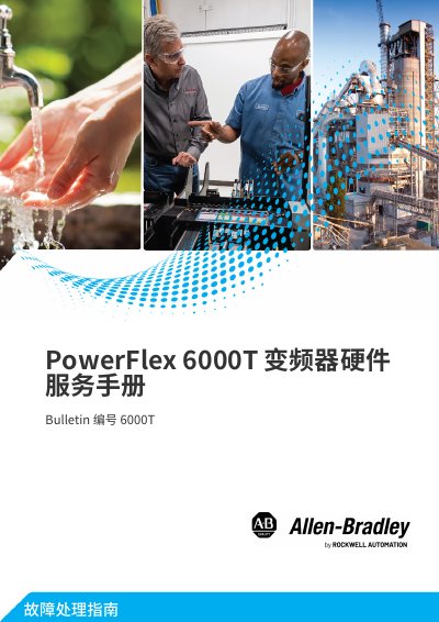 Rockwell Automation PowerFlex 6000T Inverter Service Manual - cover page