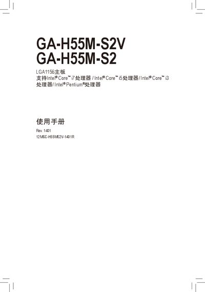 GIGABYTE GA-H55M-S2V GA-H55M-S2 LGA1156 motherboard Manual - cover page