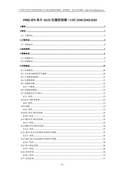 Guangzhou zhouli microcontroller LPC2101/2102/2103PHILIPS monolithic 16/32 Micro controller Manual - cover page