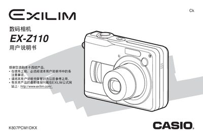 Casio EX-Z110 Digital Camera User Manual - cover page