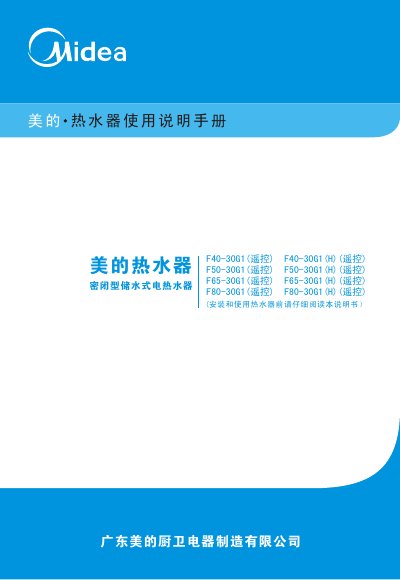 Midea F40-30G1 Water Heater User Manual