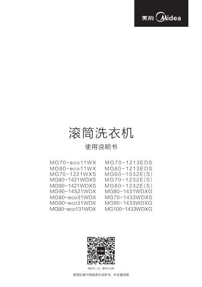 Midea MG Series Front‑Load Washing Machine User Manual