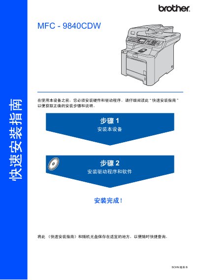 brother Printer DCP-9040CW quick installation Service Manual