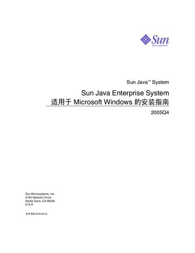 Sun Java Enterprise System 2005Q4 Installation Guide - cover page