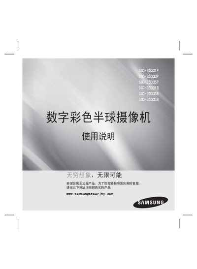 samsung SCC-B5331P SCC-B5333P SCC-B5335P SCC-B5331B SCC-B5333B SCC-B5335B digital color Half Ball camcorder Manual - cover page