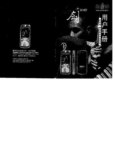 Dengbao GK-803 User Manual - cover page