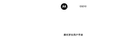 Motorola EX210 Mobile Phone User Manual - cover page