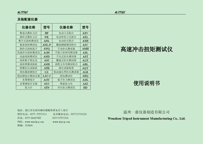 Aliyiqi AGN-1000P/AGN-2000P/AGN-3000P/AGN-5000P High Speed Impact Torque Tester User Manual - cover page