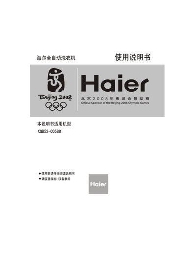 Haier XQB52-C0588automate washing machine Manual - cover page