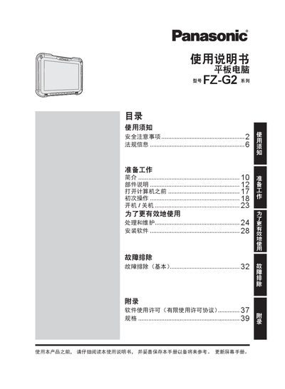 Panasonic FZ-G2 Series Tablet Computer User Manual