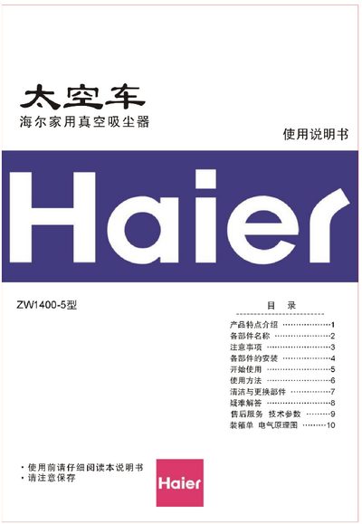 Haier ZW1400-5 Vacuum Cleaner User Manual - cover page