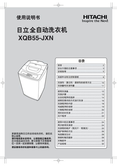 Hitachi XQB55-JXN Washing Machine User Manual - cover page