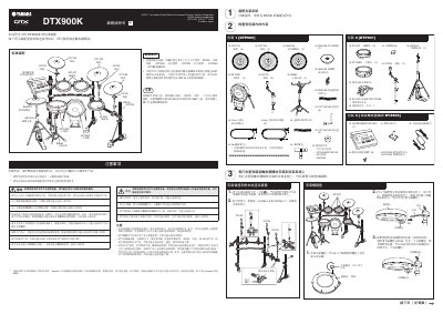 Yamaha DTX900K Drum Trigger Module Installation Guide - cover page