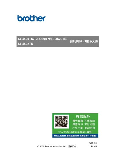 Brother TJ-4420TN/TJ-4520TN/TJ-4620TN/TJ-4522TN Label Printer User Manual - cover page