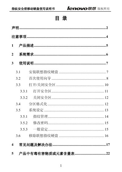 Lenovo Fingerprint Security Mobile Hard Disk User Manual - cover page