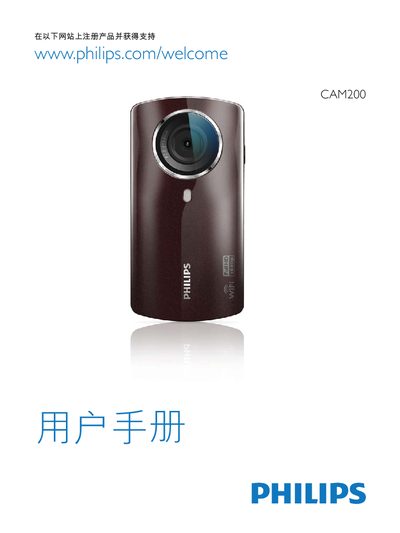 Philips CAM200 User Guide - cover page