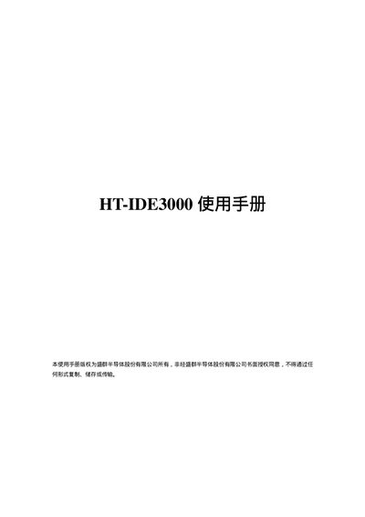 Holtek HT-IDE3000 User Manual - cover page
