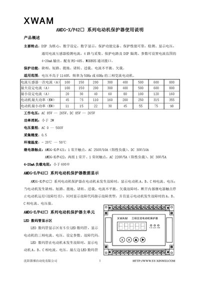 XWAM AMDG-X/F42 Series Motor Protector User Manual - cover page