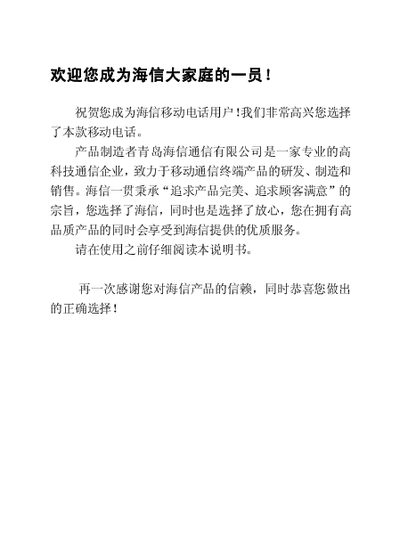 Hisense Mobile Phone User Manual - cover page