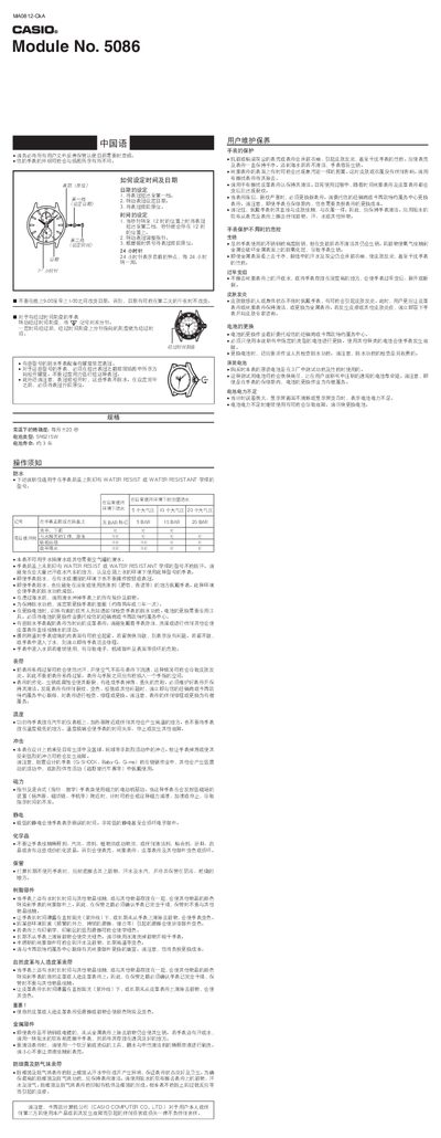 Casio 5086 Watch User Manual - cover page