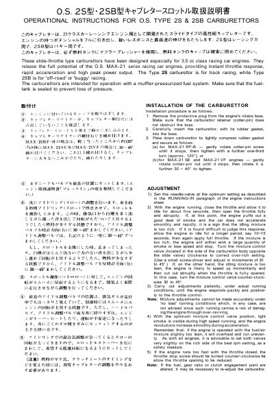 O.S. Type 2S & 2SB Carburettor Operational Instructions - cover page