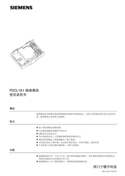 Siemens FDCL181 Isolation Module User Manual - cover page