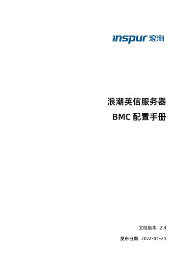 Inspur Yingxin Server Configuration Manual - cover page