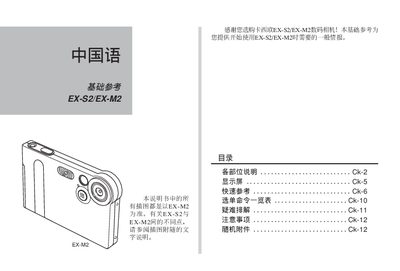 CASIO EX-S2/EX-M2digital camera Manual - cover page