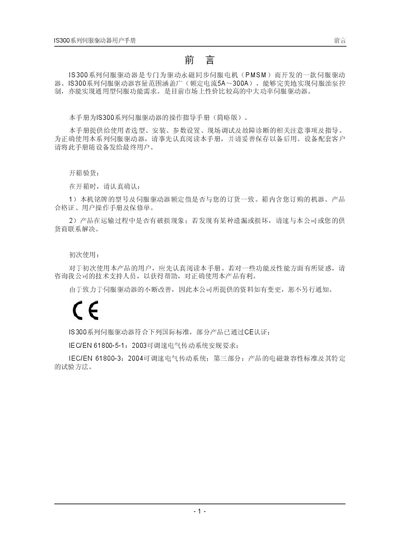 Inovance IS300 Servo Driver User Manual