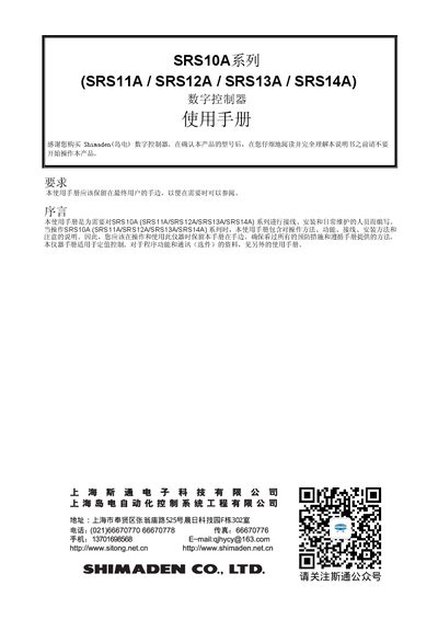 Shimaden SRS10A Series Digital Controller User Manual - cover page