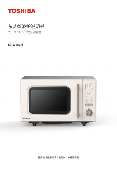 Toshiba ER-W16CN Microwave Oven User Manual - cover page