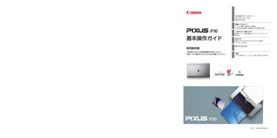 Canon iP90 User Manual - cover page