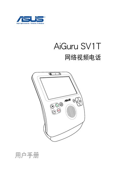 ASUS SV1T Network Video Phone User Manual - cover page