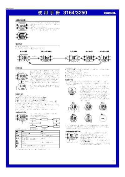 Casio 3164/3250 Watch User Manual - cover page