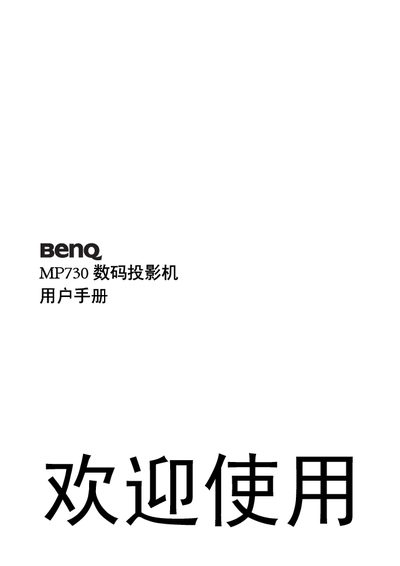 BenQ MP730 Projector User Manual
