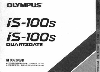 Olympus IS-100S User Manual - cover page