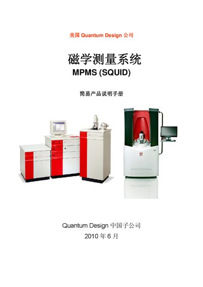 Quantum Design MPMS (SQUID) XL and SQUID‑VSM Series Product Description Manual