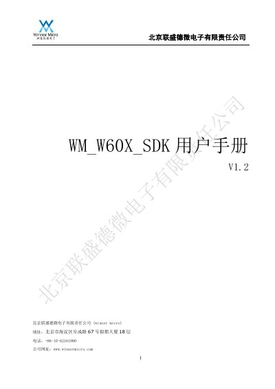 Winner Micro W60X SDK User Manual - cover page