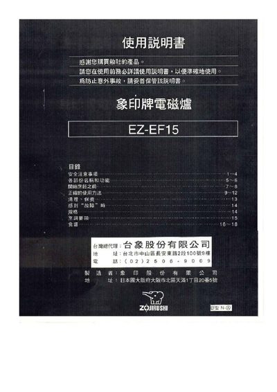 Zojirushi EZ-EF15 Induction Cooker User Manual - cover page