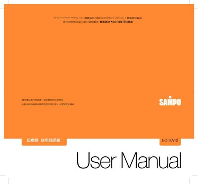 Sampo EC-HA12 Vacuum Cleaner User Manual - cover page
