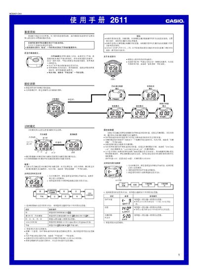 Casio 2611 1MO0407-CkA Watch User Manual - cover page