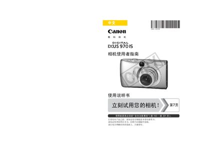 Canon IXUS 970 IS Camera Reference Manual - cover page