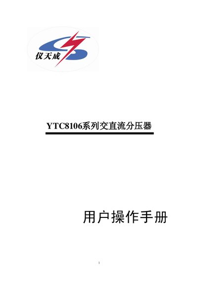 YTC YTC8106 Series Voltage Divider User Manual - cover page
